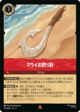 マウイの釣り針 [03]
