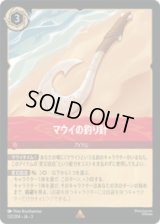 マウイの釣り針 [03]