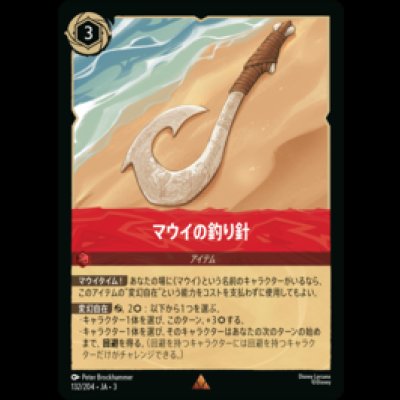 画像1: マウイの釣り針 [03]