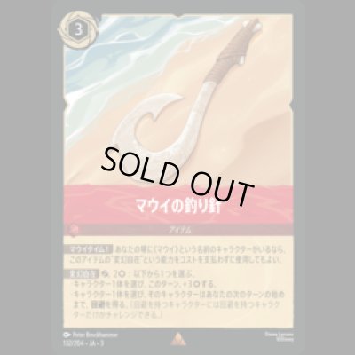 画像1: マウイの釣り針 [03]