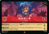 RLSレガシー ソーラーガレオン [03]