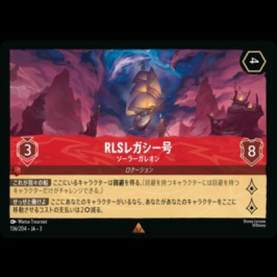 画像1: RLSレガシー ソーラーガレオン [03]