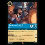 オードリー・ラミレズ 機関士 [03]