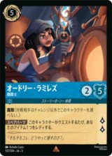 オードリー・ラミレズ 機関士 [03]