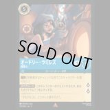 オードリー・ラミレズ 機関士 [03]