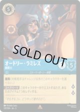 オードリー・ラミレズ 機関士 [03]