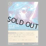 ママ・オーディ 神秘の専門家 [03]