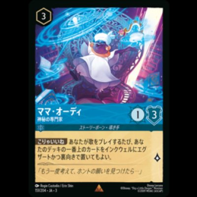 画像1: ママ・オーディ 神秘の専門家 [03]