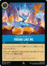 FRIEND LIKE ME フレンド・ライク・ミー [03]
