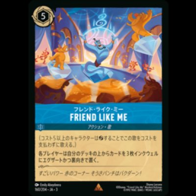 画像1: FRIEND LIKE ME フレンド・ライク・ミー [03]