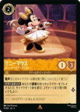 ミニーマウス ミュージックアーティスト [03]