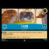 ベルの家 モーリスの工房 [03]