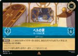 ベルの家 モーリスの工房 [03]
