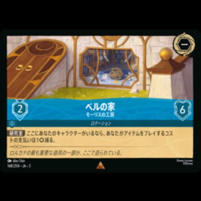 画像1: ベルの家 モーリスの工房 [03]