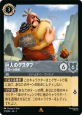 巨人のグスタフ 王国への脅威 [03]