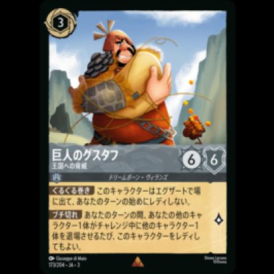 画像1: 巨人のグスタフ 王国への脅威 [03]