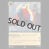 ハデス 怒髪天の支配者 [03]