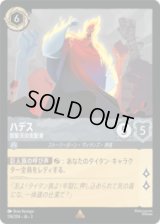 ハデス 怒髪天の支配者 [03]