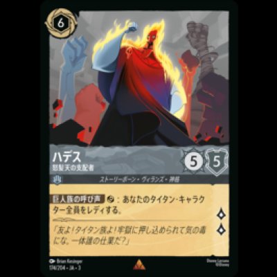 画像1: ハデス 怒髪天の支配者 [03]