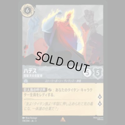 画像1: ハデス 怒髪天の支配者 [03]