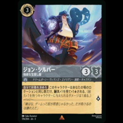 画像1: ジョン・シルバー 強欲な宝探し屋 [03]