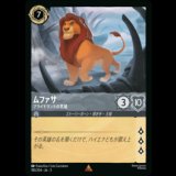 ムファサ プライドランドの英雄 [03]