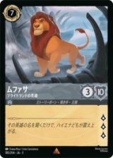 ムファサ プライドランドの英雄 [03]