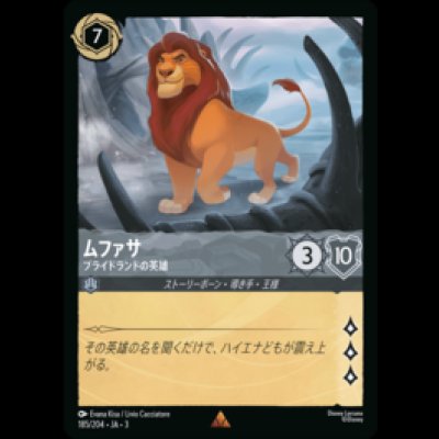 画像1: ムファサ プライドランドの英雄 [03]
