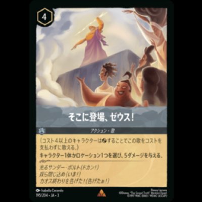画像1: そこに登場、ゼウス！ [03]