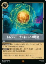 トレジャー・プラネットへの地図 [03]