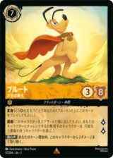 プルート 万全の番犬 [03]