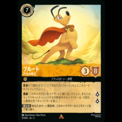 画像1: プルート 万全の番犬 [03]
