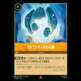 アトランティスの心臓 [03]