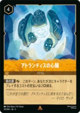 アトランティスの心臓 [03]
