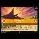 プライドランド プライドロック [03]