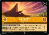 プライドランド プライドロック [03]