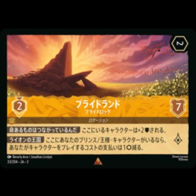 画像1: プライドランド プライドロック [03]