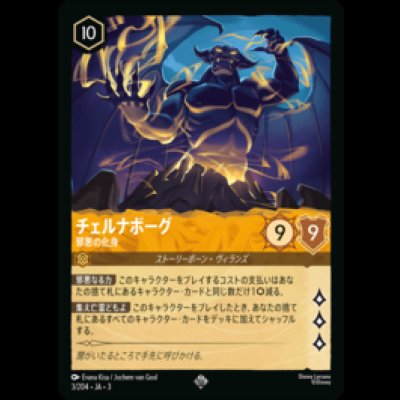 画像1: チェルナボーグ 邪悪な化身 [03]