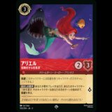 アリエル 冒険好きな収集家 [03]