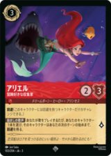 アリエル 冒険好きな収集家 [03]