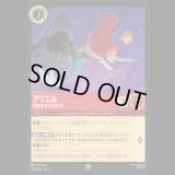 アリエル 冒険好きな収集家 [03]