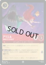 アリエル 冒険好きな収集家 [03]