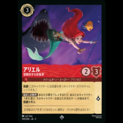 画像1: アリエル 冒険好きな収集家 [03]
