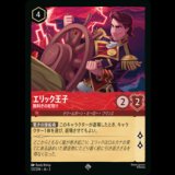 エリック王子 腕利きの舵取り [03]