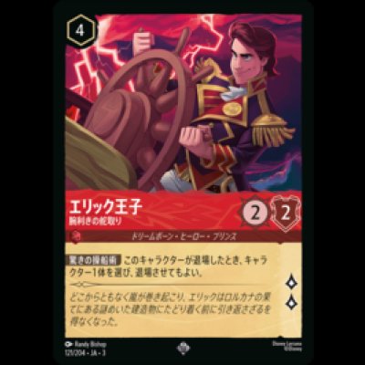 画像1: エリック王子 腕利きの舵取り [03]
