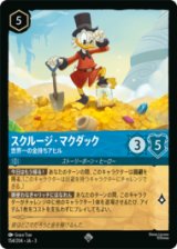 スクルージ・マクダック 世界一の金持ちアヒル [03]