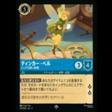 ティンカー・ベル とっても賢い妖精 [03]
