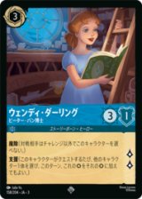 ウェンディ・ダーリング ピーター・パン博士 [03]
