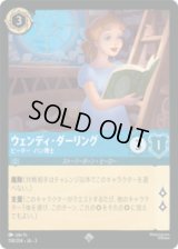ウェンディ・ダーリング ピーター・パン博士 [03]
