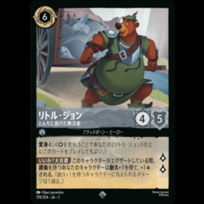 画像1: リトル・ジョン とんちに長けた無法者 [03]